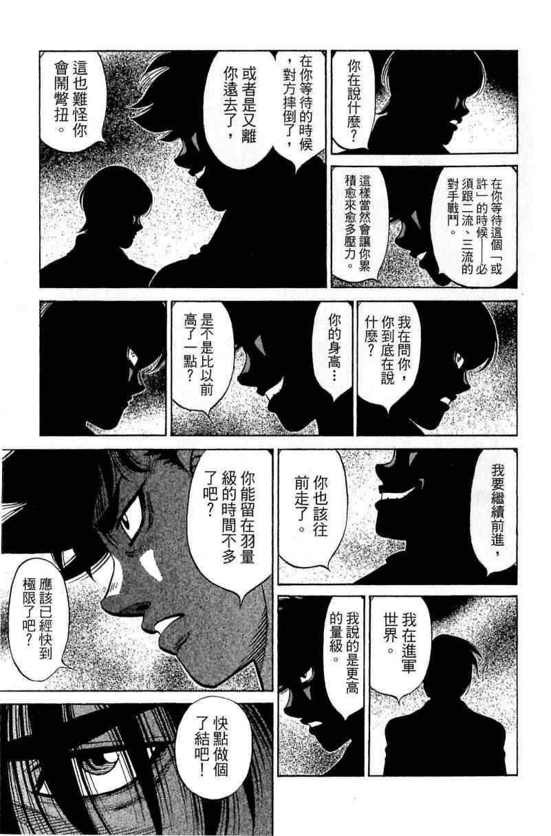 《第一神拳》漫画最新章节第114卷免费下拉式在线观看章节第【43】张图片