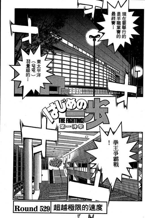 《第一神拳》漫画最新章节第58卷免费下拉式在线观看章节第【121】张图片