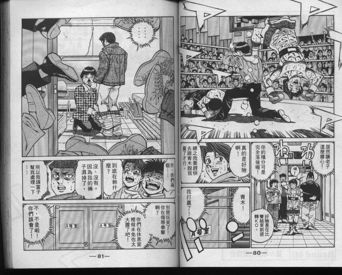 《第一神拳》漫画最新章节第50卷免费下拉式在线观看章节第【42】张图片