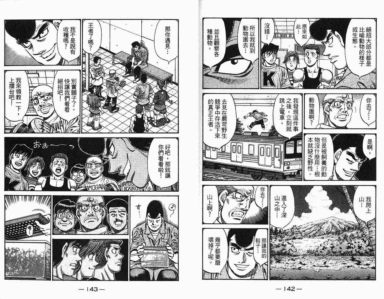 《第一神拳》漫画最新章节第78卷免费下拉式在线观看章节第【73】张图片