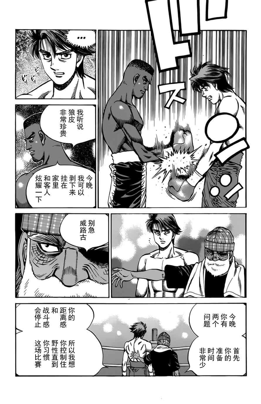 《第一神拳》漫画最新章节第985话免费下拉式在线观看章节第【5】张图片