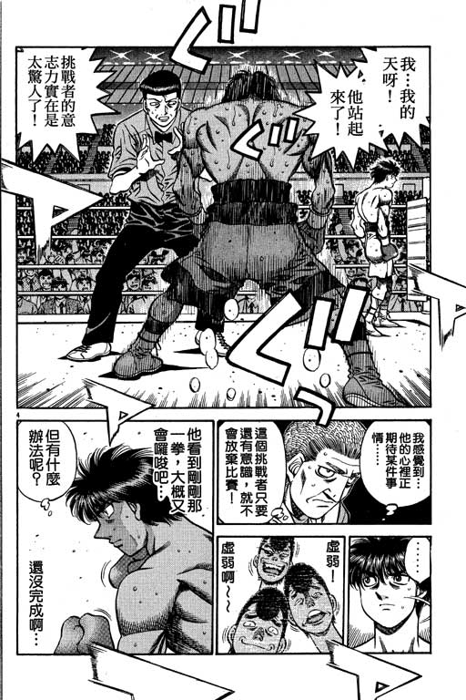 《第一神拳》漫画最新章节第58卷免费下拉式在线观看章节第【174】张图片