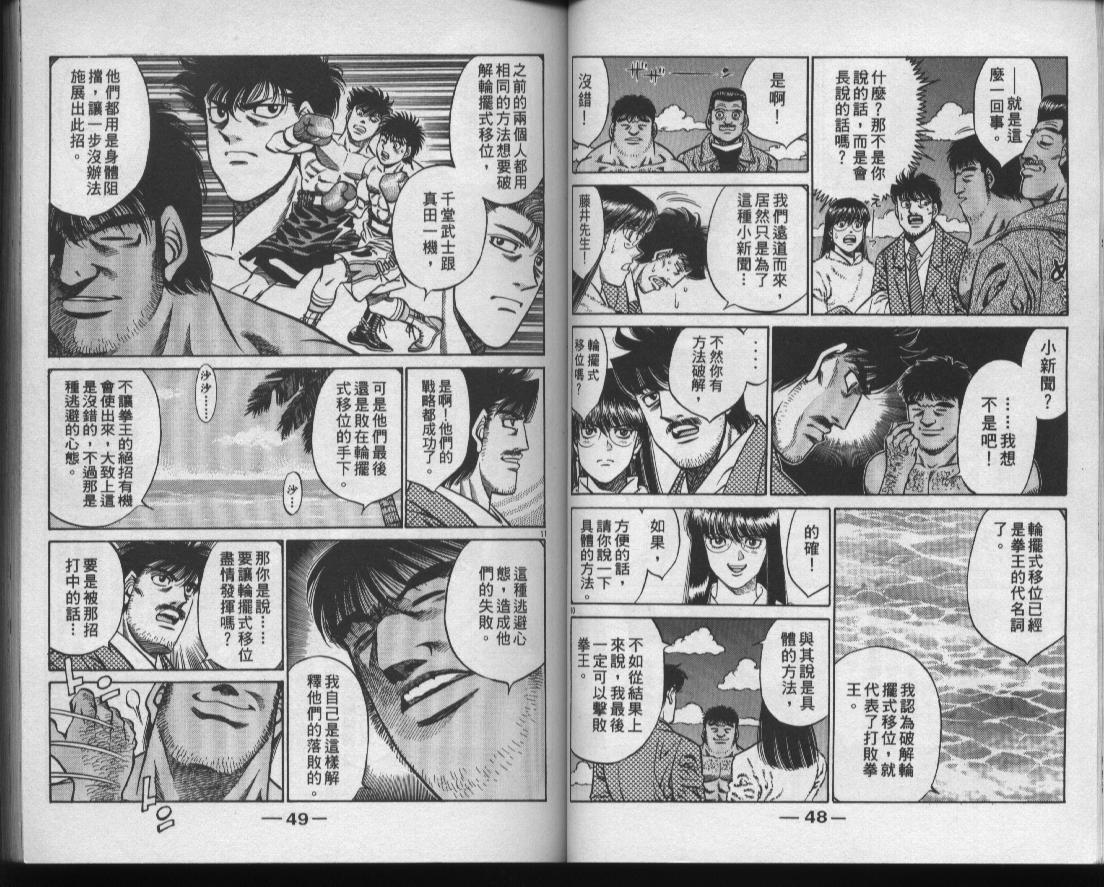 《第一神拳》漫画最新章节第47卷免费下拉式在线观看章节第【26】张图片