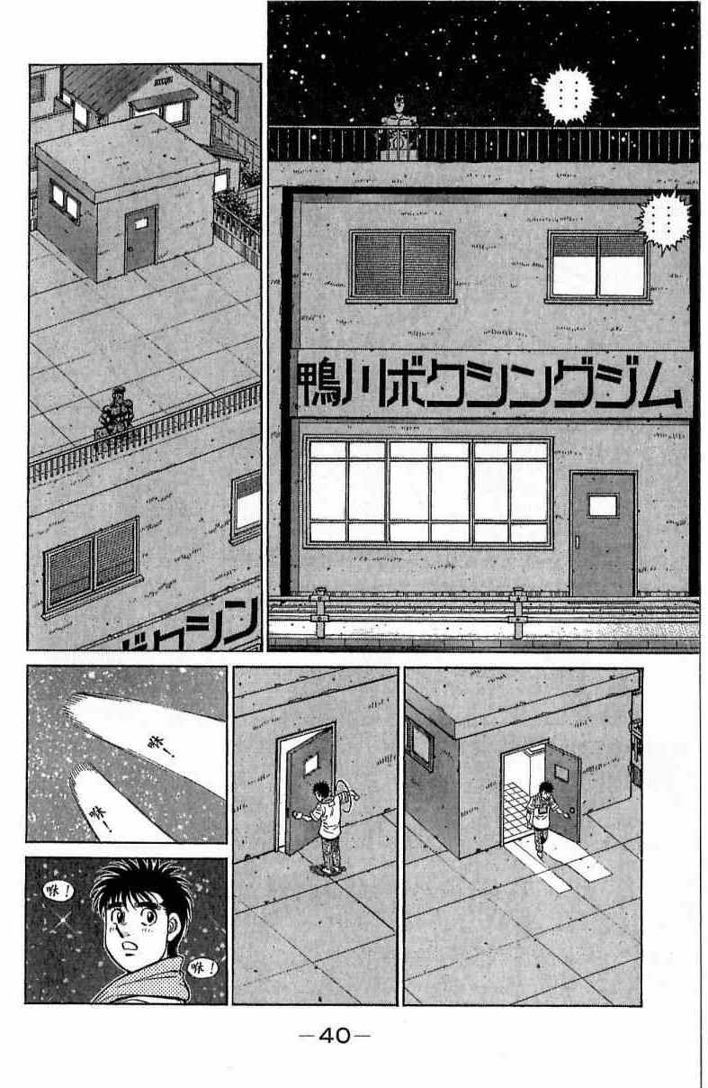 《第一神拳》漫画最新章节第116卷免费下拉式在线观看章节第【40】张图片