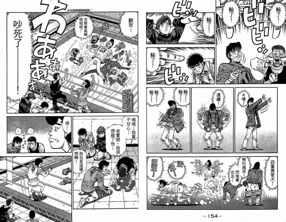 《第一神拳》漫画最新章节第109卷免费下拉式在线观看章节第【79】张图片