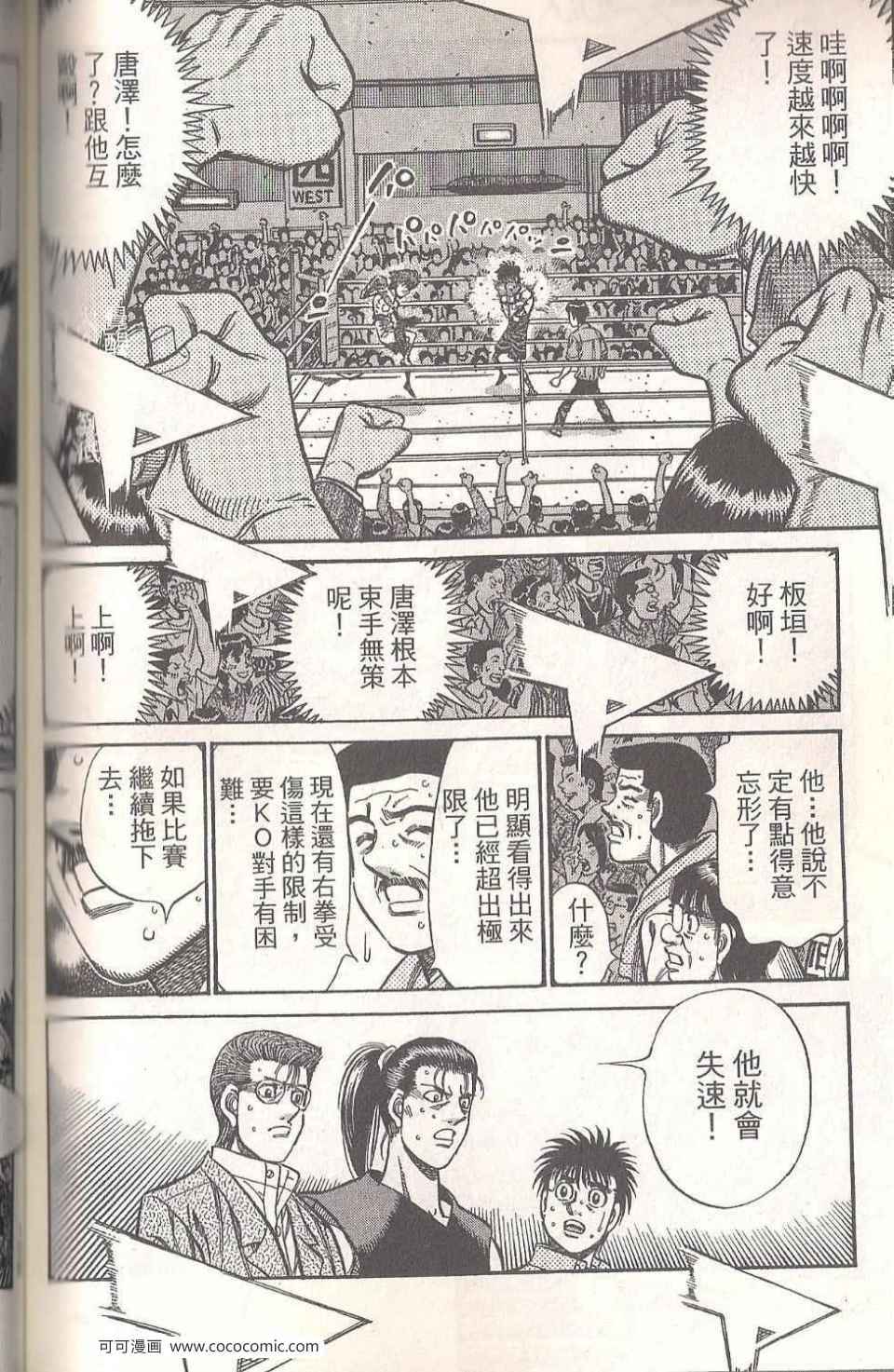 《第一神拳》漫画最新章节第94卷免费下拉式在线观看章节第【138】张图片