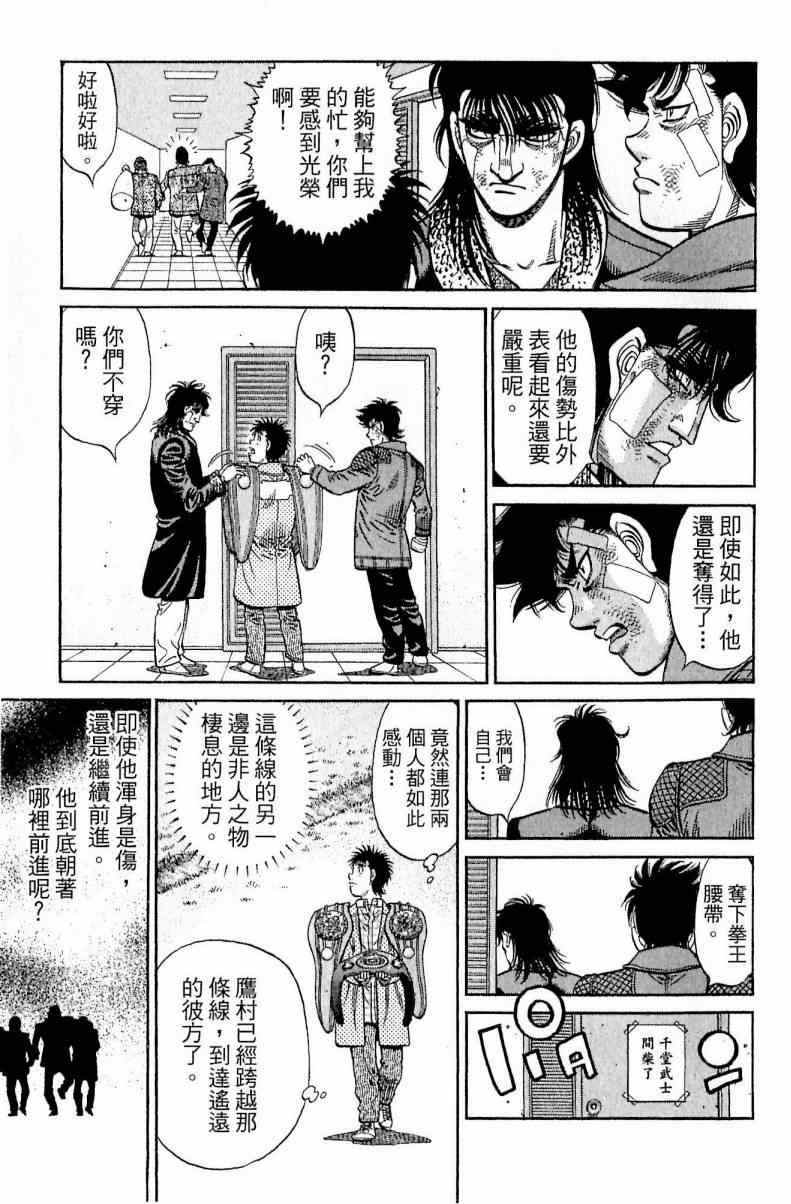 《第一神拳》漫画最新章节第113卷免费下拉式在线观看章节第【117】张图片