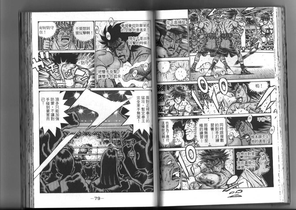《第一神拳》漫画最新章节第87卷免费下拉式在线观看章节第【41】张图片