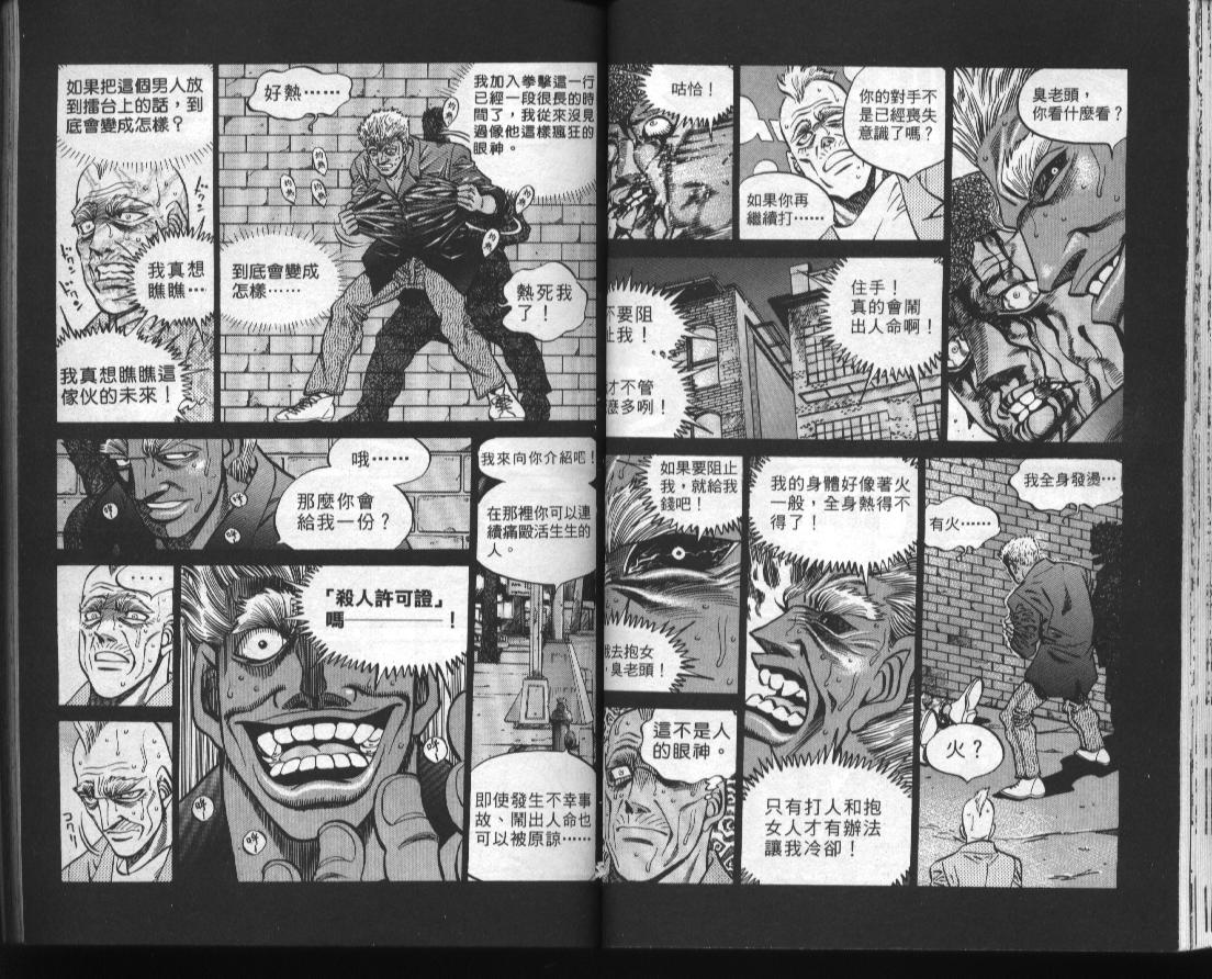 《第一神拳》漫画最新章节第44卷免费下拉式在线观看章节第【26】张图片