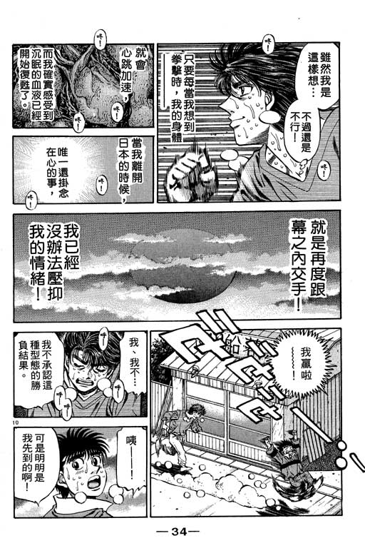 《第一神拳》漫画最新章节第53卷免费下拉式在线观看章节第【35】张图片