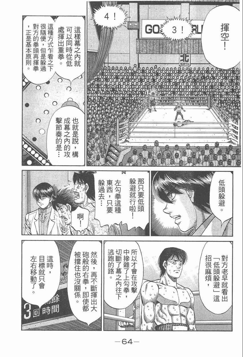 《第一神拳》漫画最新章节第107卷免费下拉式在线观看章节第【66】张图片