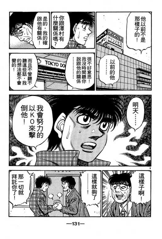 《第一神拳》漫画最新章节第53卷免费下拉式在线观看章节第【131】张图片