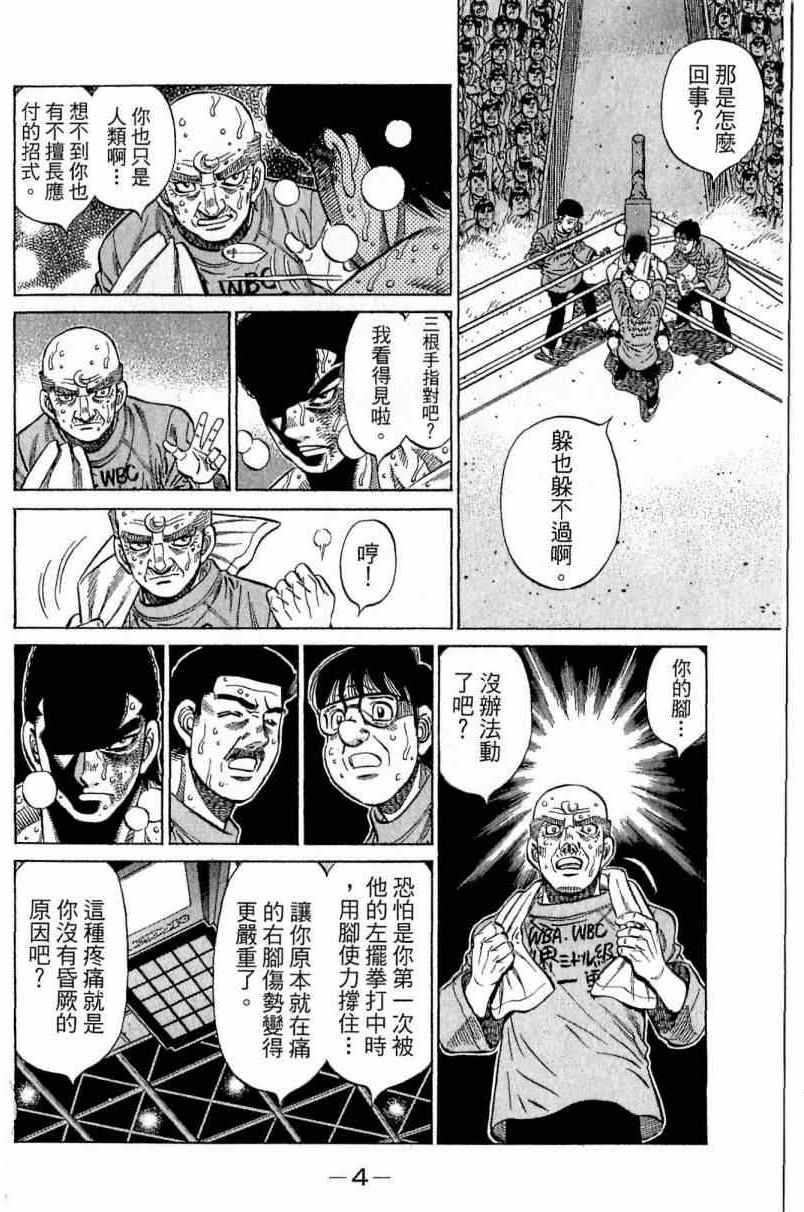 《第一神拳》漫画最新章节第113卷免费下拉式在线观看章节第【4】张图片