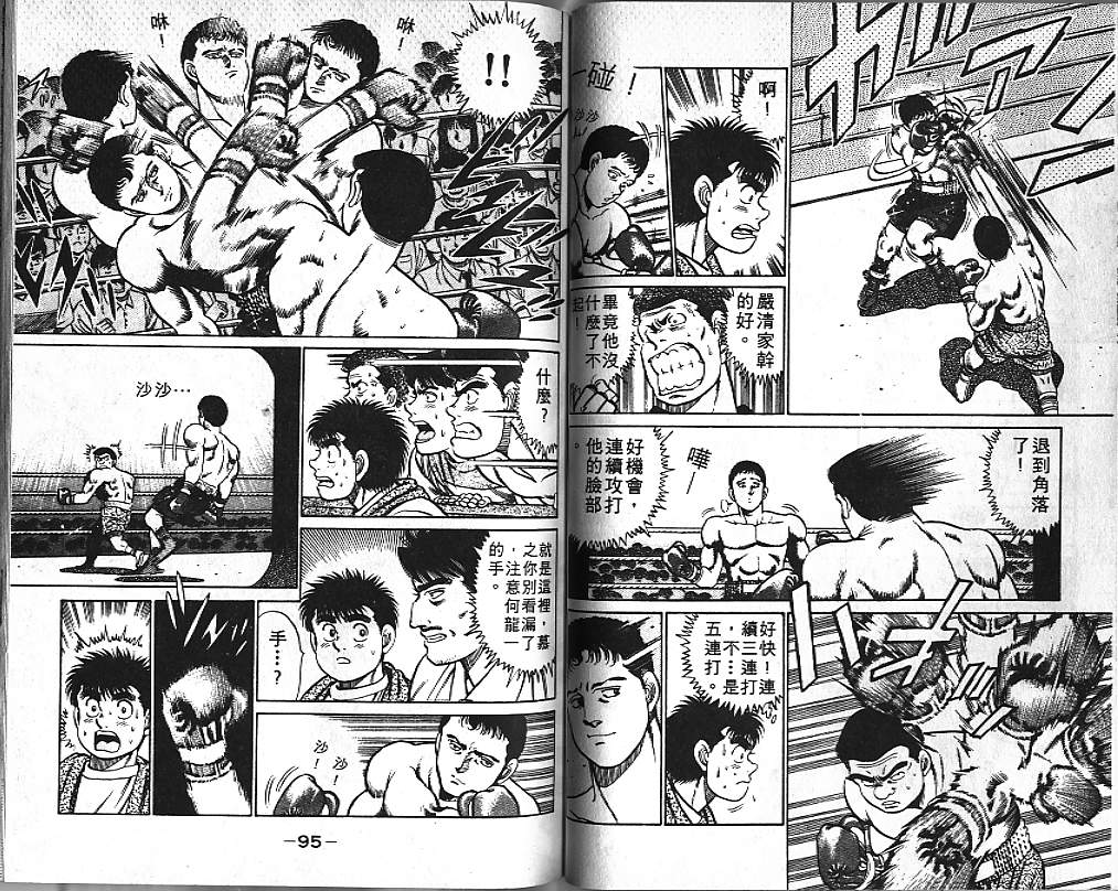 《第一神拳》漫画最新章节第5卷免费下拉式在线观看章节第【48】张图片