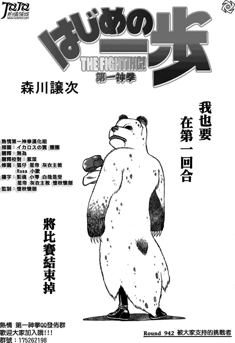 《第一神拳》漫画最新章节第942话免费下拉式在线观看章节第【1】张图片