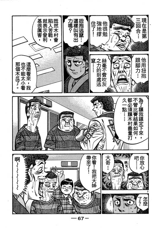 《第一神拳》漫画最新章节第58卷免费下拉式在线观看章节第【67】张图片