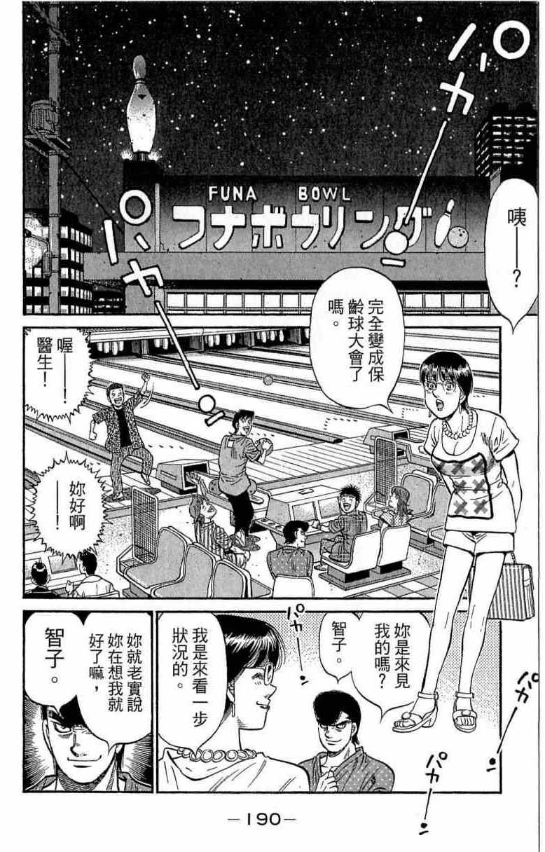 《第一神拳》漫画最新章节第116卷免费下拉式在线观看章节第【190】张图片