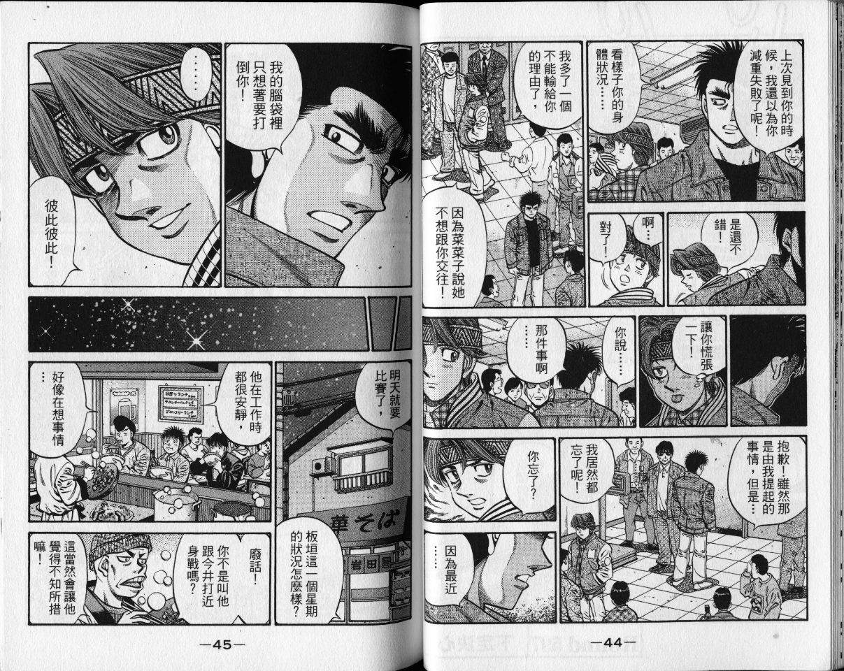 《第一神拳》漫画最新章节第65卷免费下拉式在线观看章节第【25】张图片