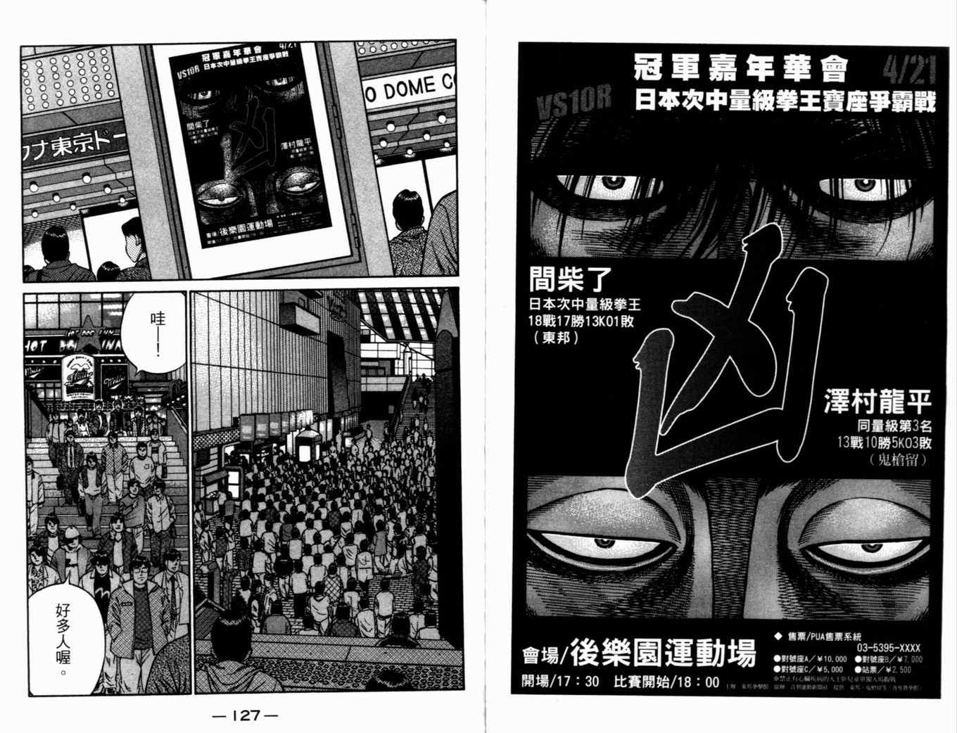 《第一神拳》漫画最新章节第72卷免费下拉式在线观看章节第【66】张图片