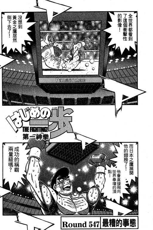 《第一神拳》漫画最新章节第60卷免费下拉式在线观看章节第【83】张图片