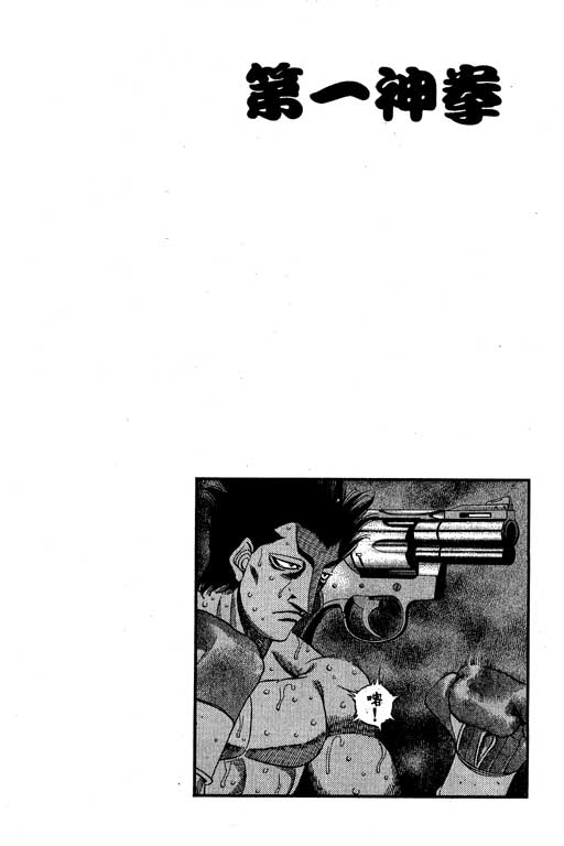 《第一神拳》漫画最新章节第54卷免费下拉式在线观看章节第【74】张图片