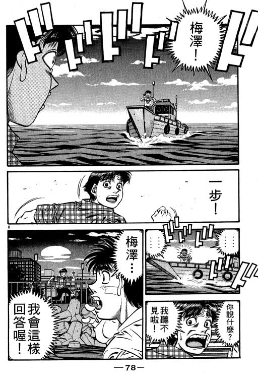 《第一神拳》漫画最新章节第56卷免费下拉式在线观看章节第【78】张图片