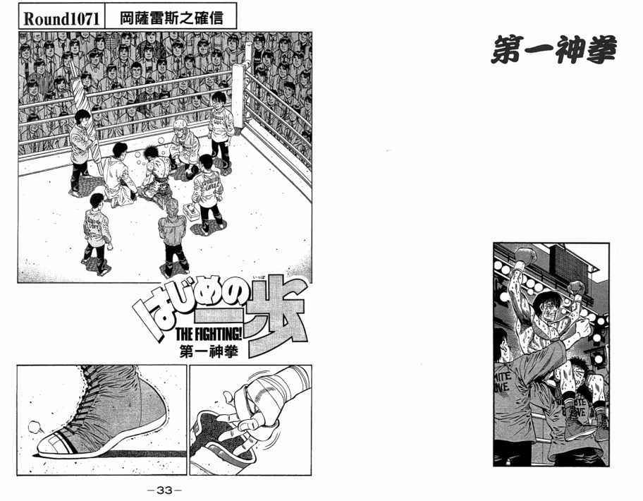 《第一神拳》漫画最新章节第109卷免费下拉式在线观看章节第【18】张图片