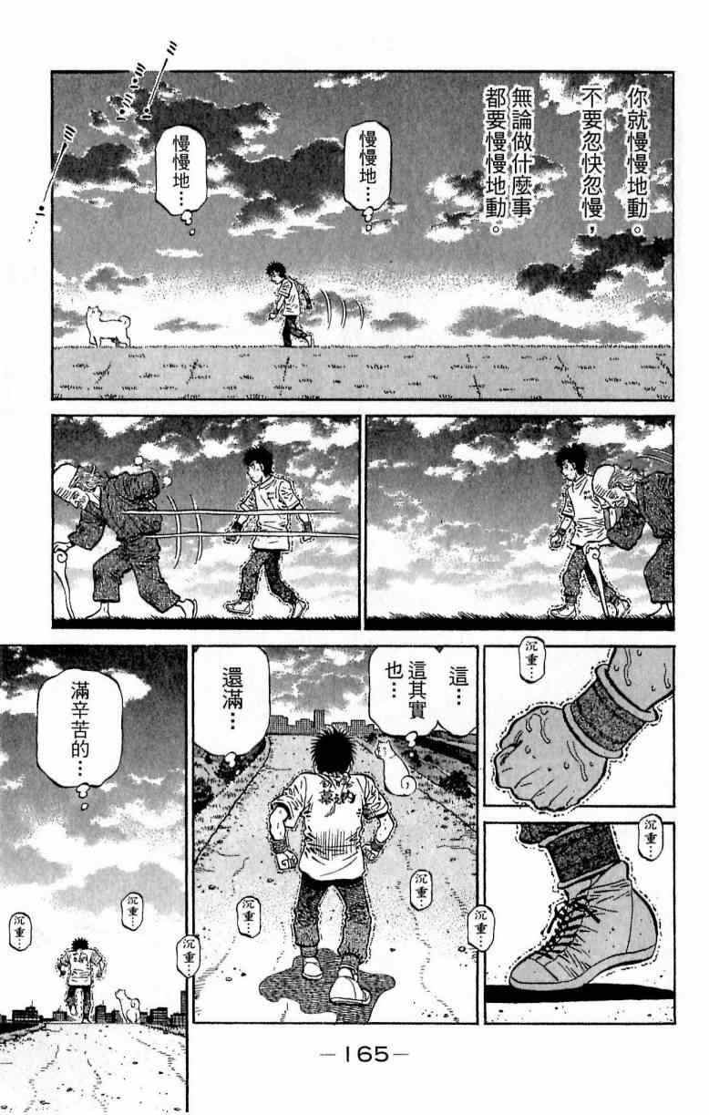 《第一神拳》漫画最新章节第116卷免费下拉式在线观看章节第【165】张图片