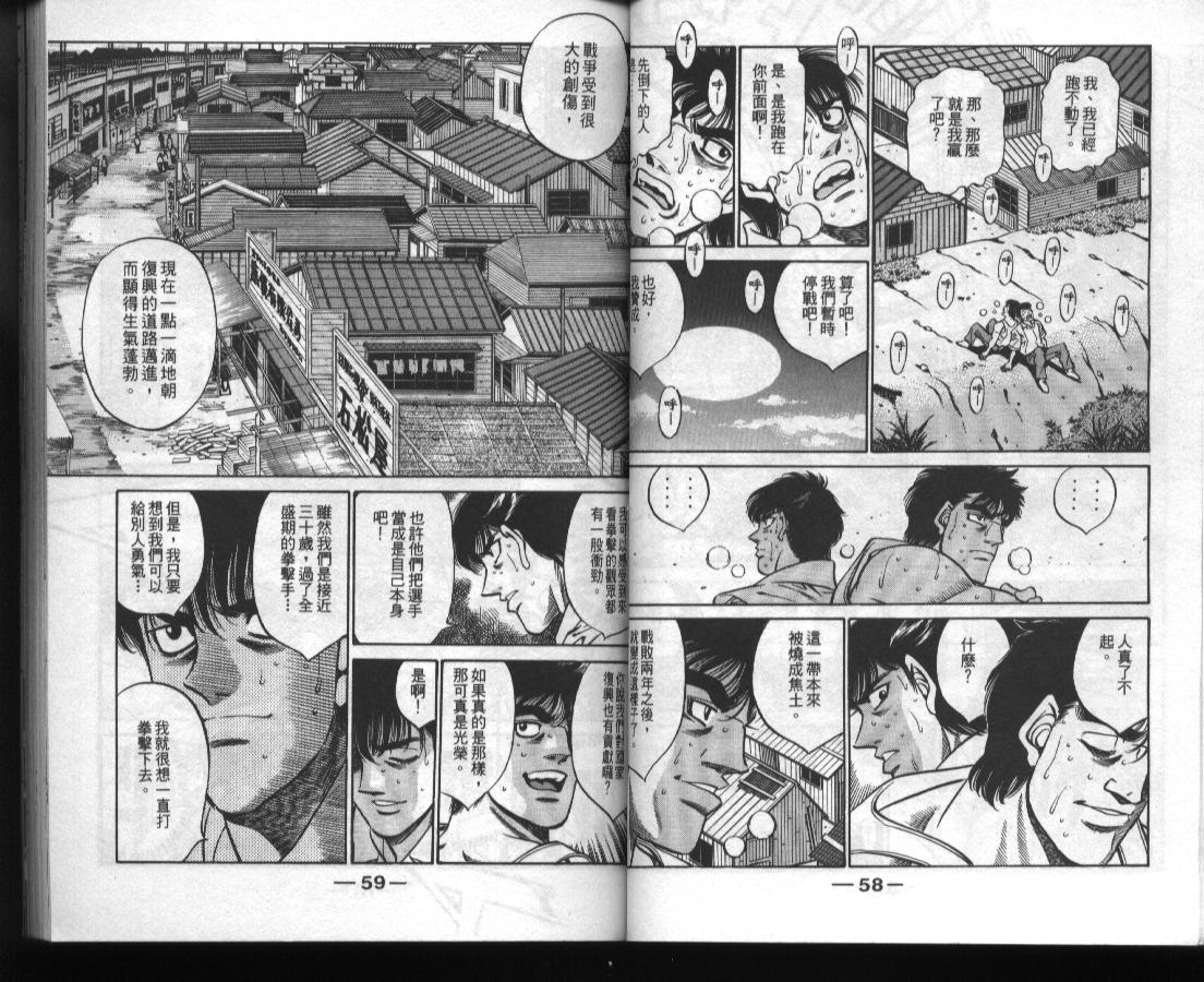 《第一神拳》漫画最新章节第45卷免费下拉式在线观看章节第【31】张图片