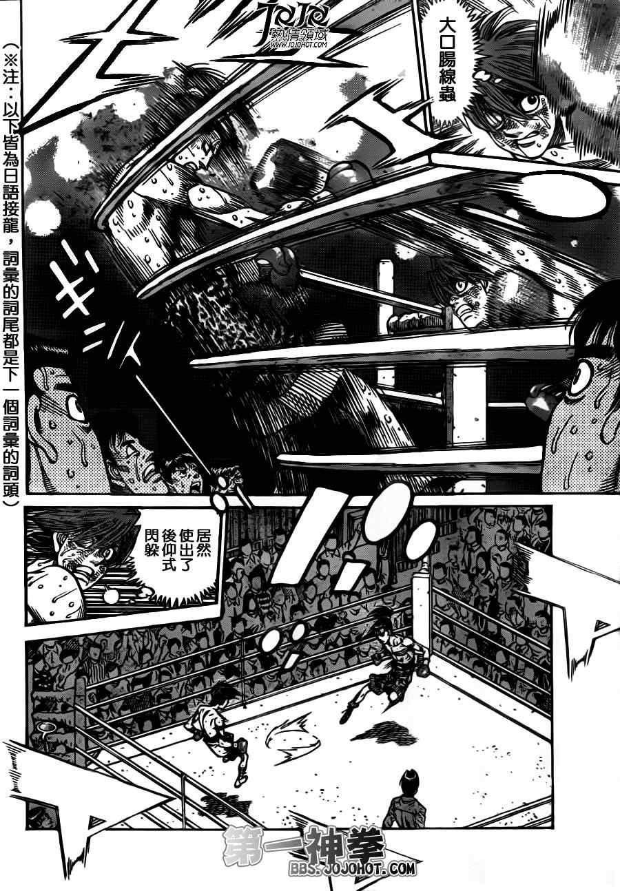 《第一神拳》漫画最新章节第966话免费下拉式在线观看章节第【6】张图片