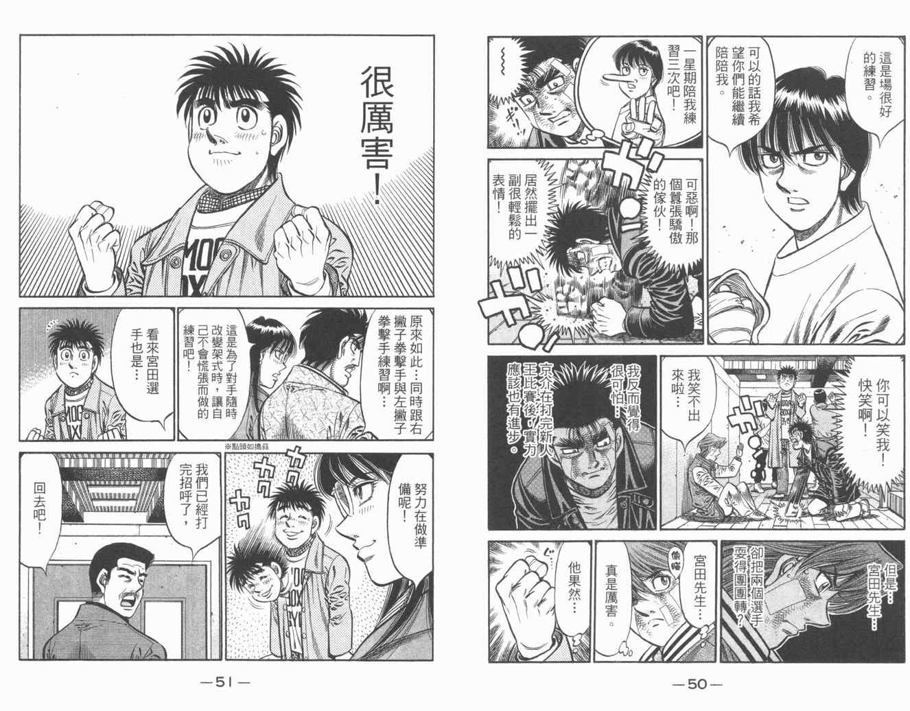 《第一神拳》漫画最新章节第84卷免费下拉式在线观看章节第【27】张图片