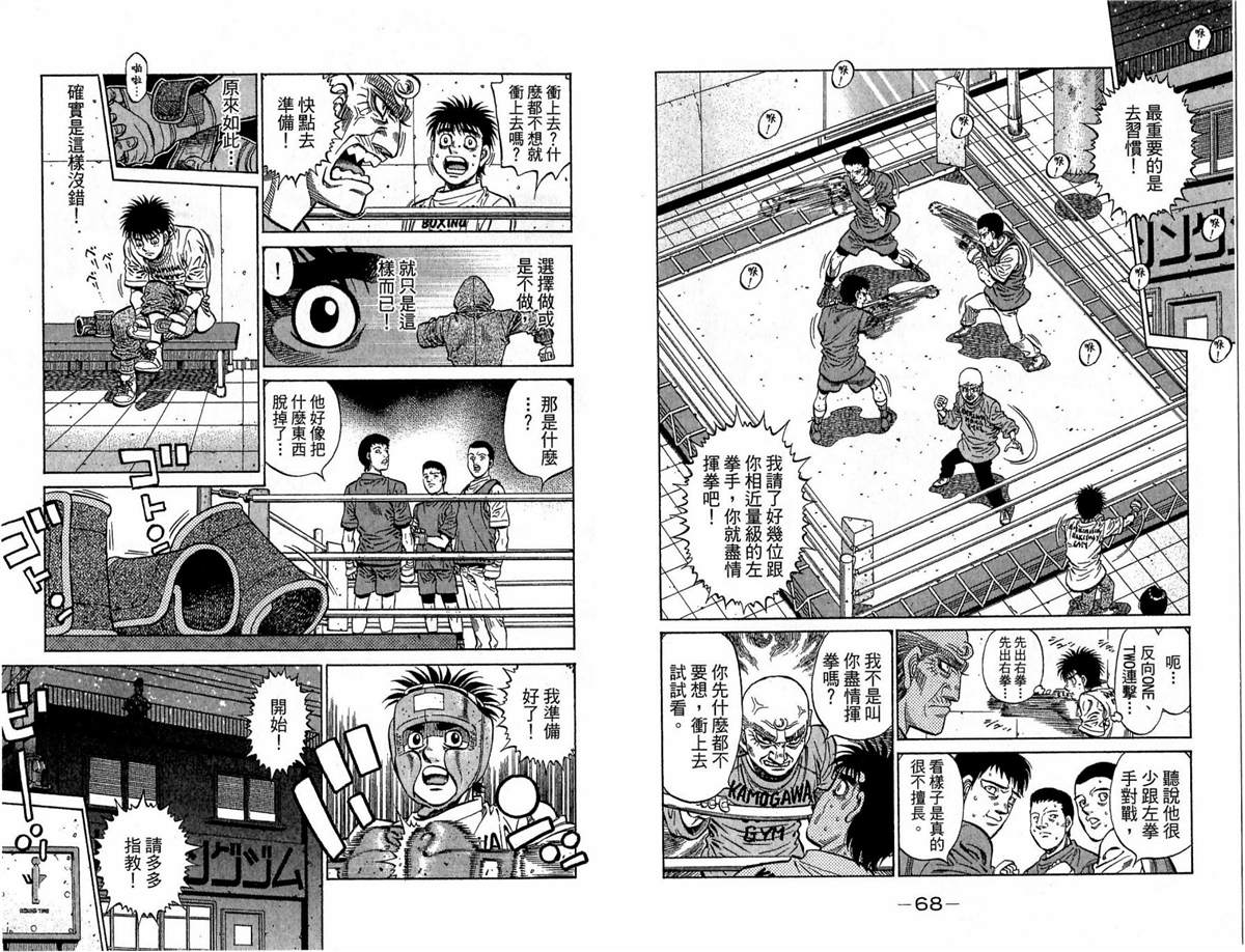 《第一神拳》漫画最新章节第118卷免费下拉式在线观看章节第【35】张图片