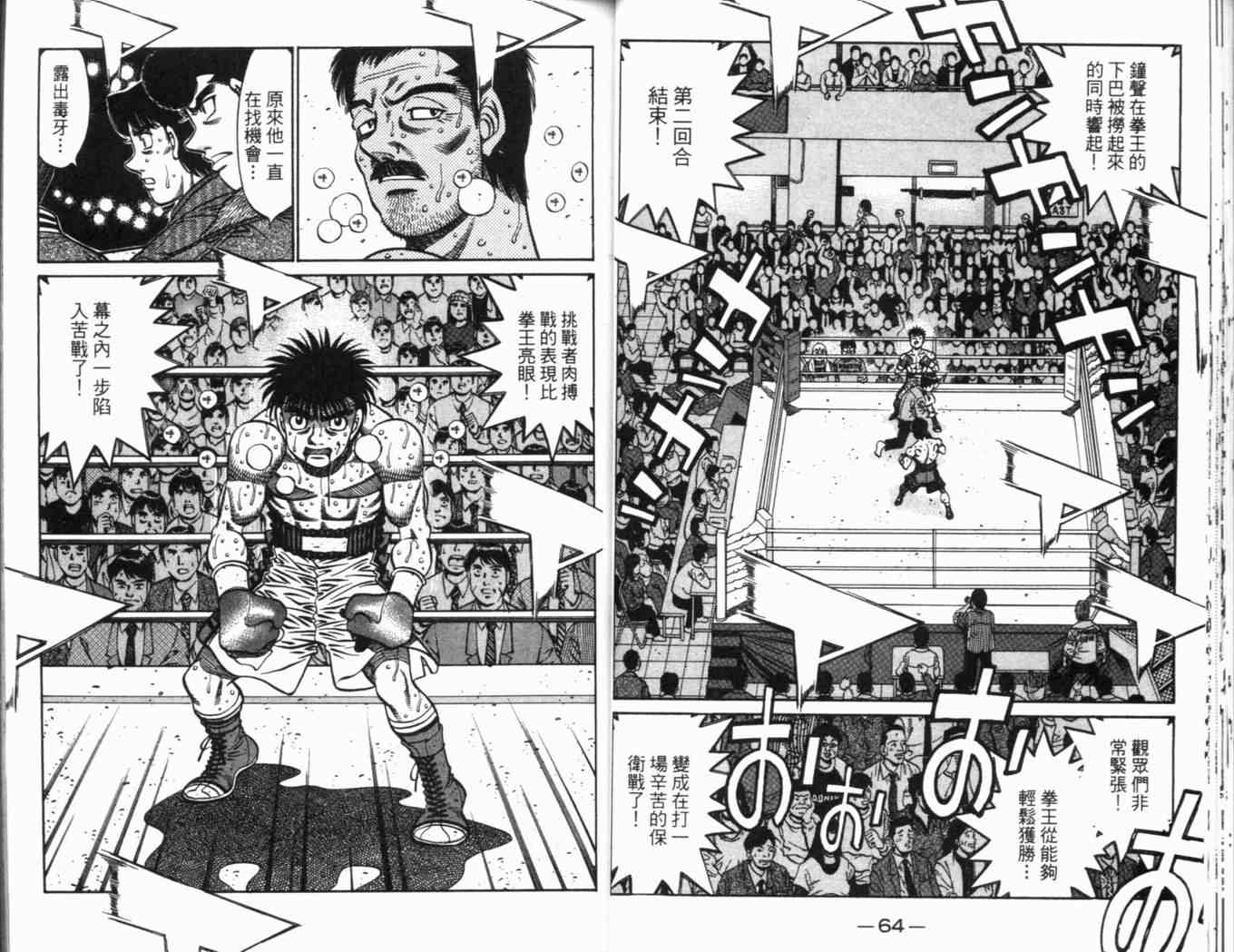 《第一神拳》漫画最新章节第69卷免费下拉式在线观看章节第【36】张图片