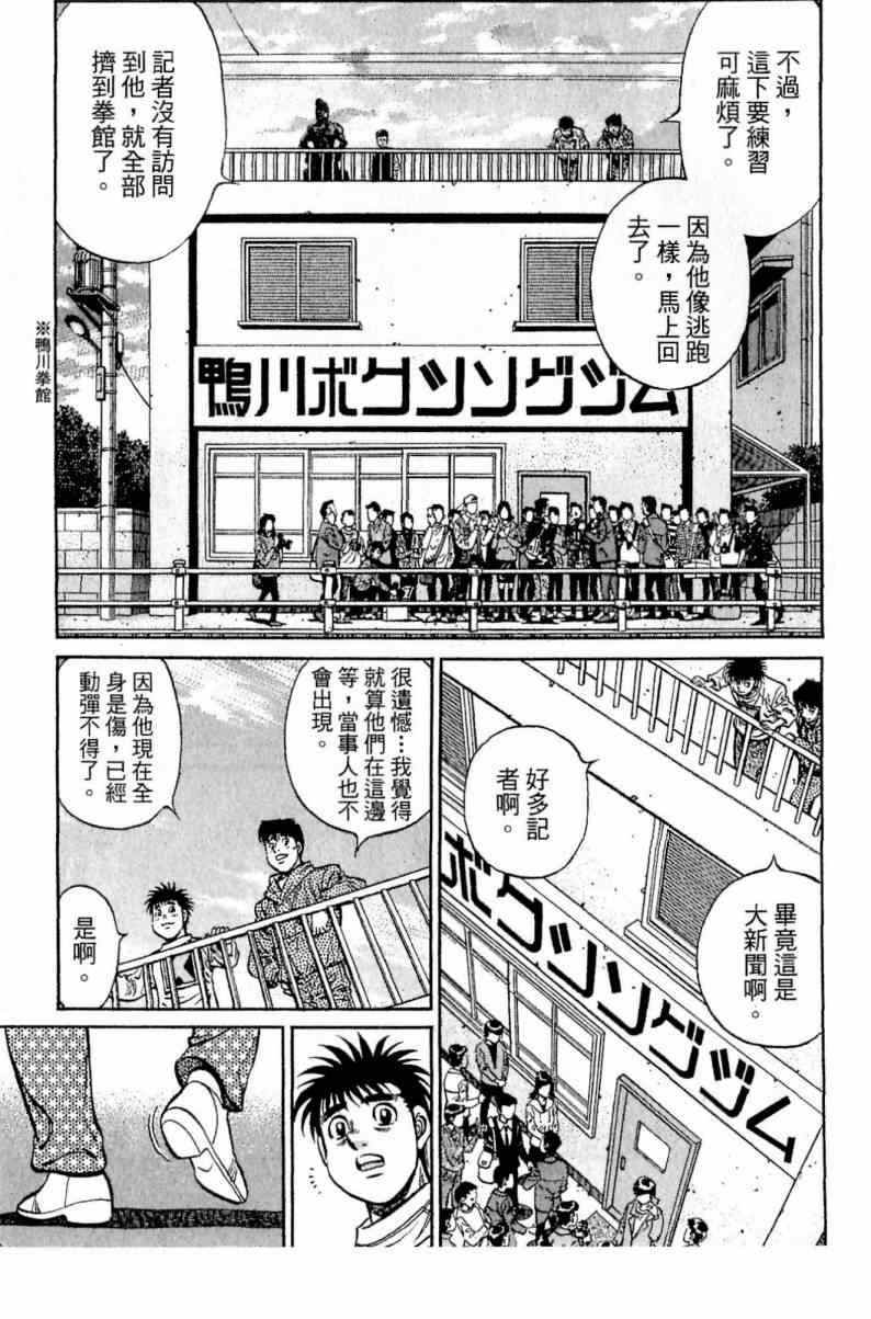 《第一神拳》漫画最新章节第113卷免费下拉式在线观看章节第【121】张图片