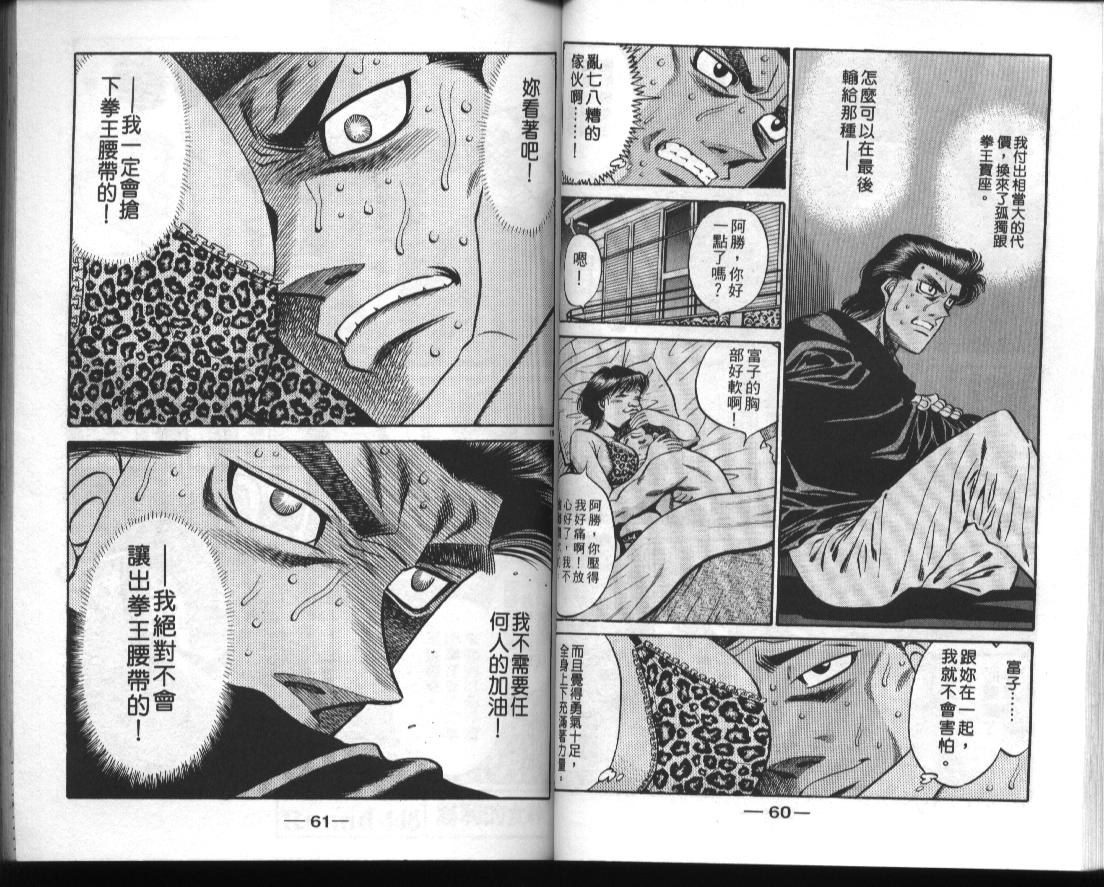 《第一神拳》漫画最新章节第50卷免费下拉式在线观看章节第【32】张图片