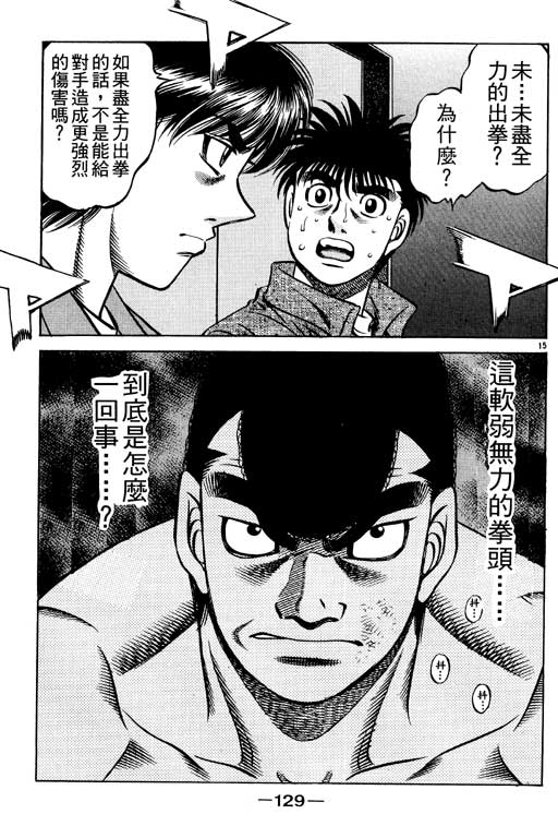 《第一神拳》漫画最新章节第59卷免费下拉式在线观看章节第【129】张图片