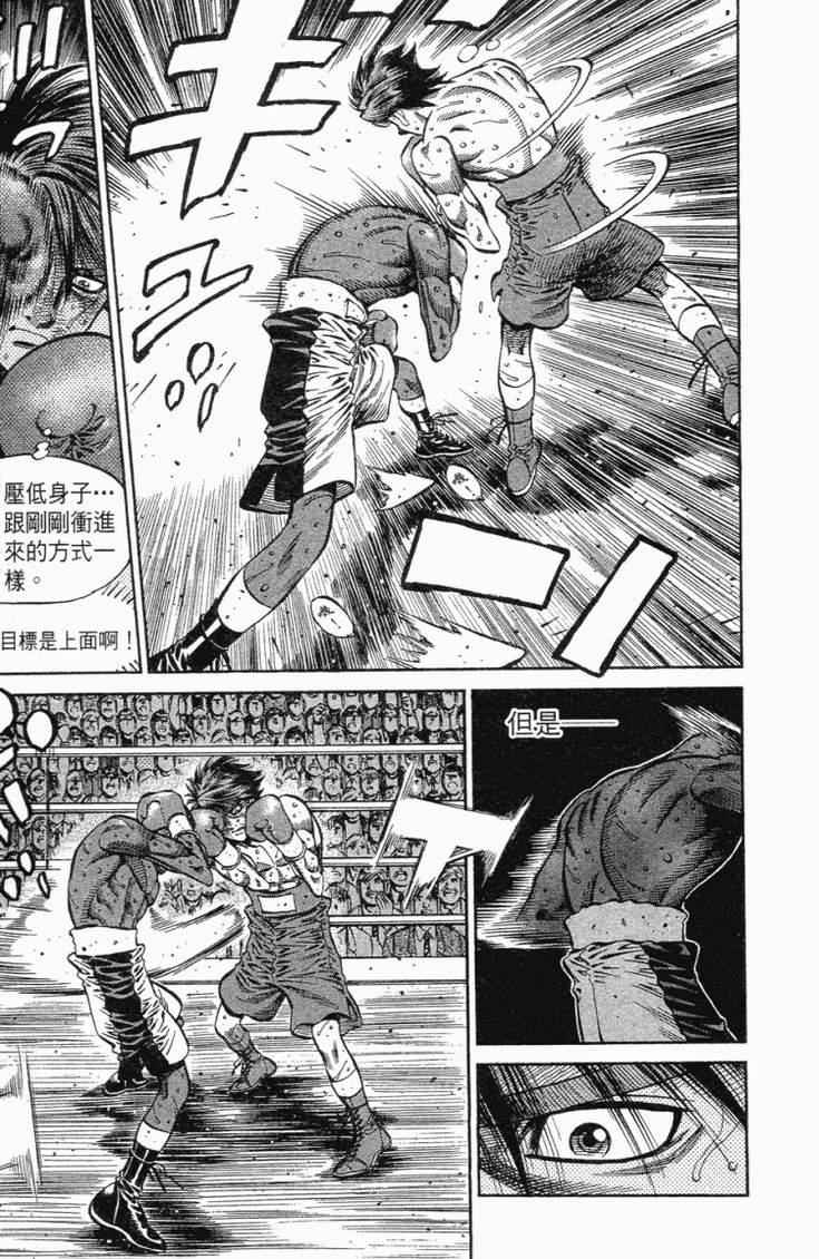 《第一神拳》漫画最新章节第102卷免费下拉式在线观看章节第【90】张图片