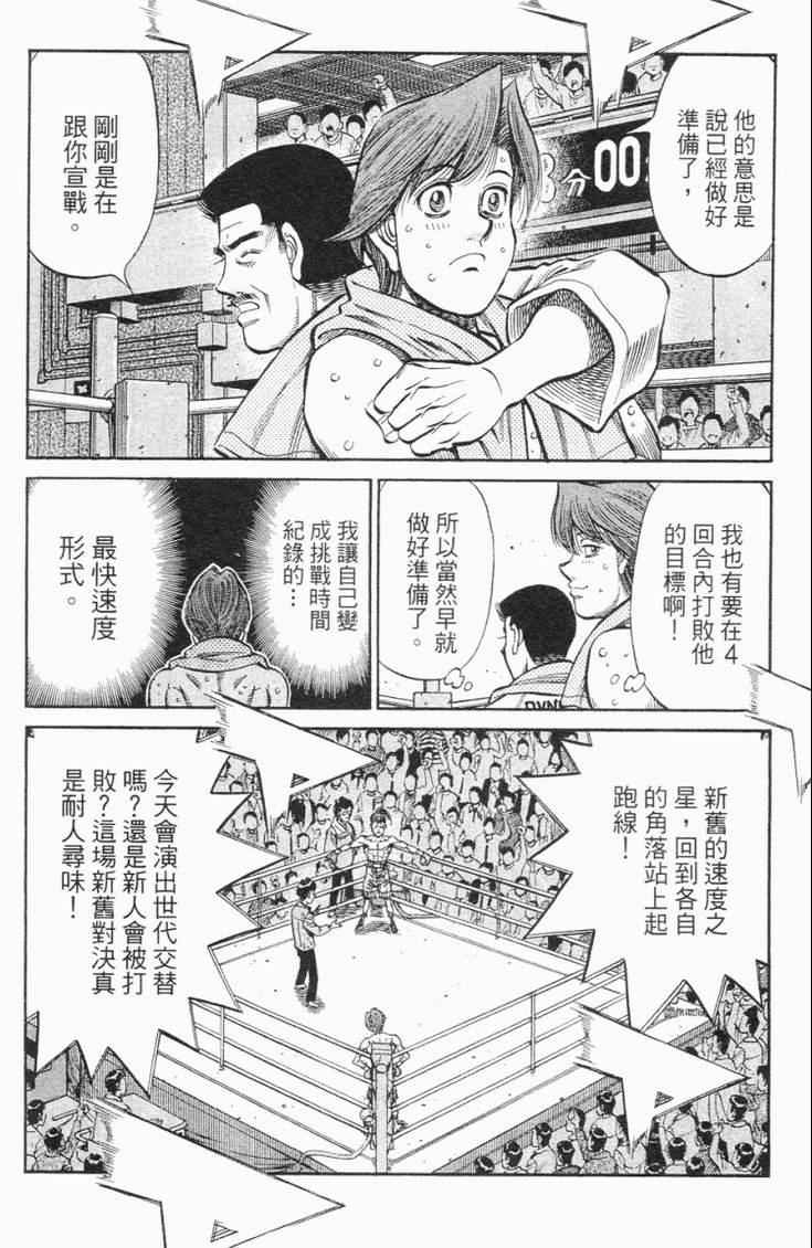 《第一神拳》漫画最新章节第98卷免费下拉式在线观看章节第【171】张图片