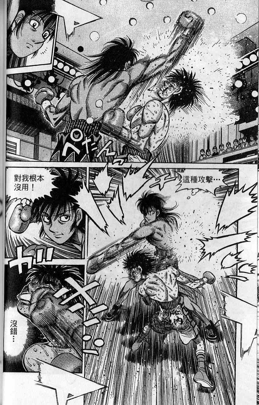 《第一神拳》漫画最新章节第92卷免费下拉式在线观看章节第【74】张图片