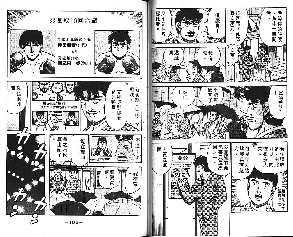 《第一神拳》漫画最新章节第14卷免费下拉式在线观看章节第【54】张图片