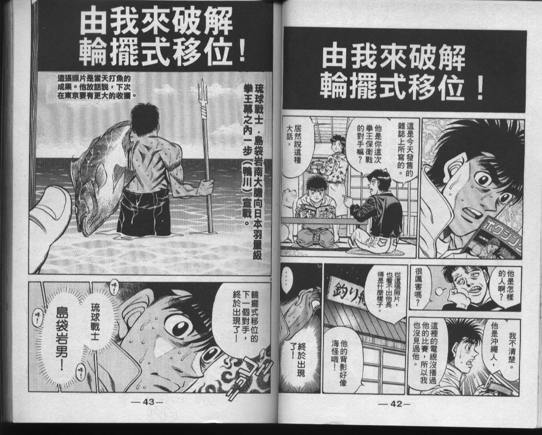 《第一神拳》漫画最新章节第47卷免费下拉式在线观看章节第【23】张图片