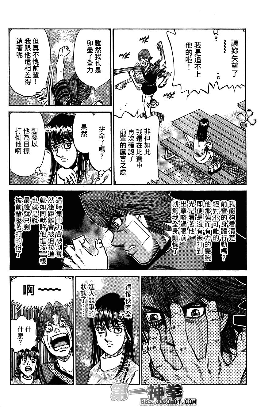 《第一神拳》漫画最新章节第914话免费下拉式在线观看章节第【14】张图片