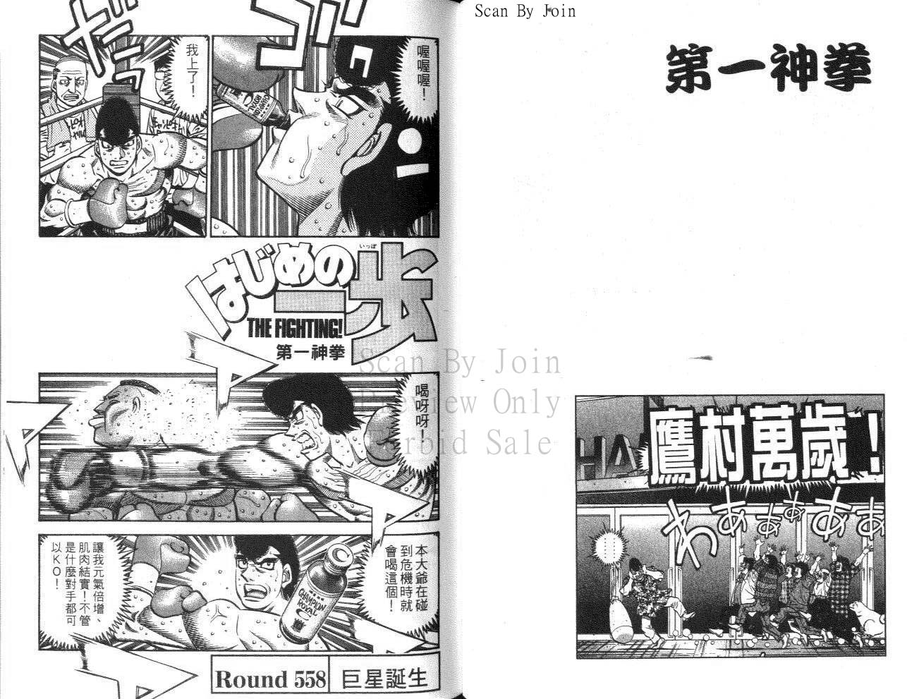 《第一神拳》漫画最新章节第61卷免费下拉式在线观看章节第【53】张图片