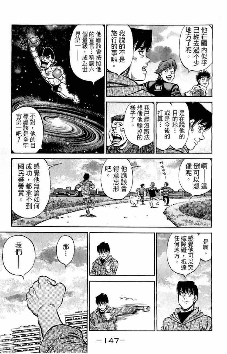 《第一神拳》漫画最新章节第113卷免费下拉式在线观看章节第【147】张图片