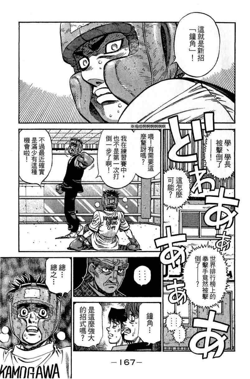 《第一神拳》漫画最新章节第114卷免费下拉式在线观看章节第【167】张图片