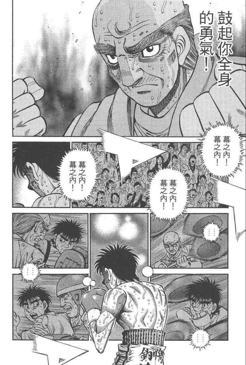 《第一神拳》漫画最新章节第108卷免费下拉式在线观看章节第【32】张图片