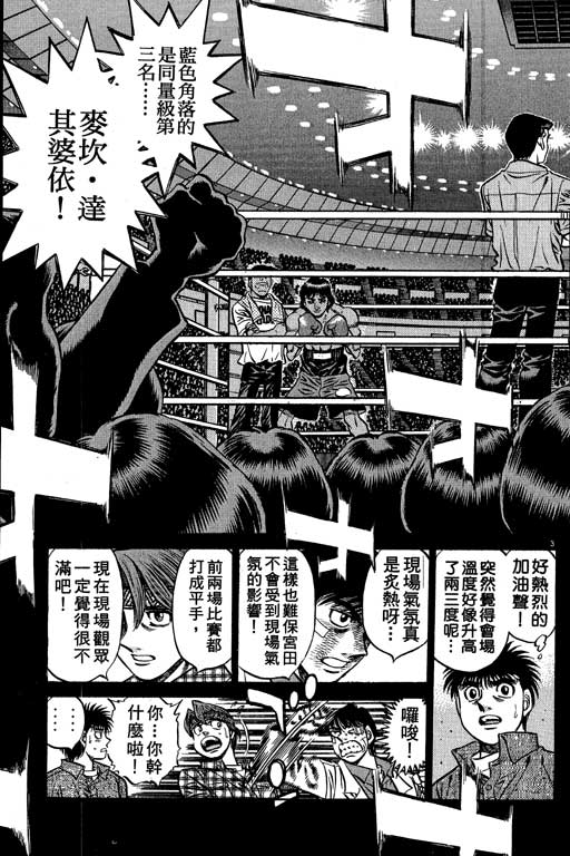 《第一神拳》漫画最新章节第58卷免费下拉式在线观看章节第【123】张图片