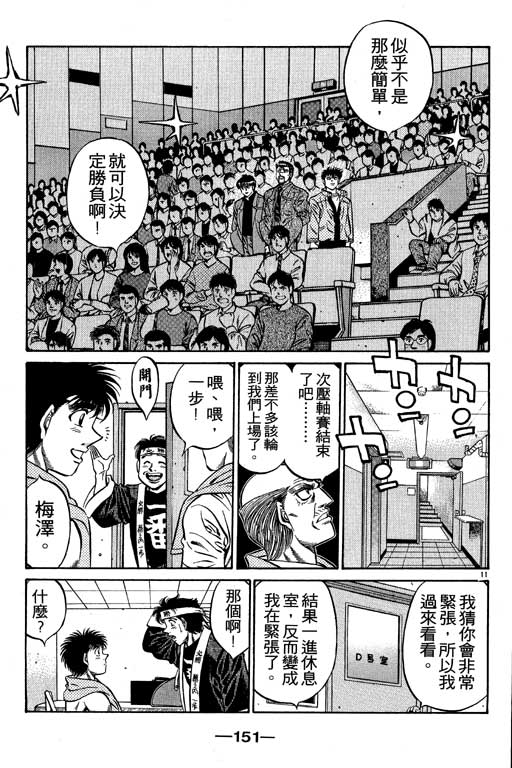 《第一神拳》漫画最新章节第53卷免费下拉式在线观看章节第【151】张图片