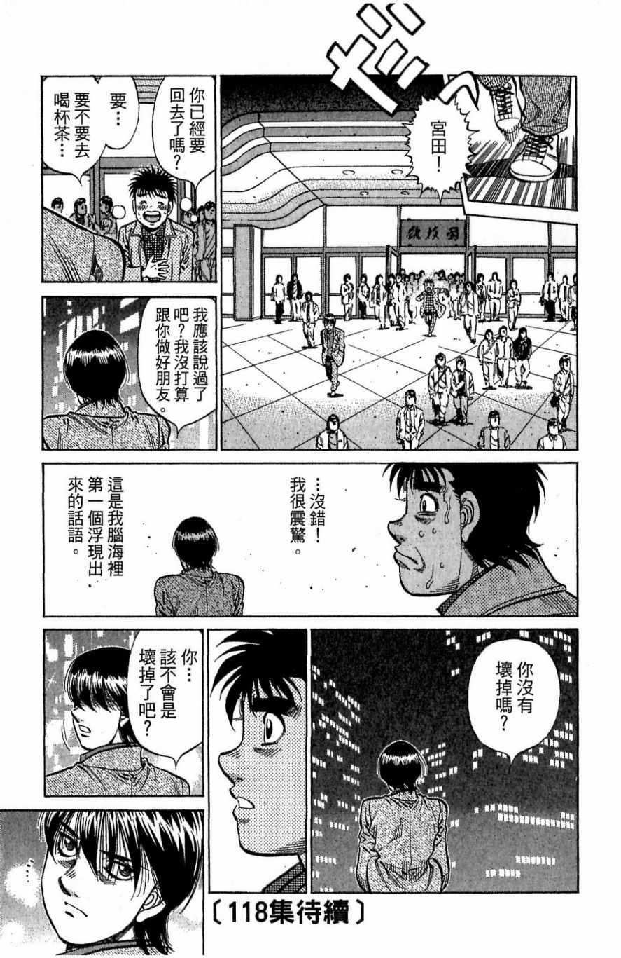 《第一神拳》漫画最新章节第117卷免费下拉式在线观看章节第【177】张图片