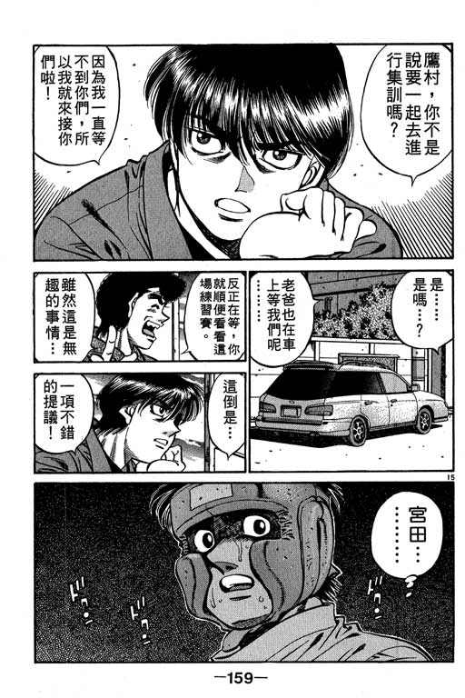 《第一神拳》漫画最新章节第56卷免费下拉式在线观看章节第【159】张图片